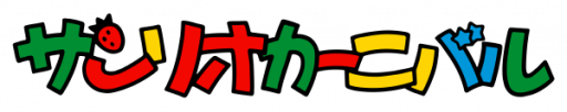 Sanrio Carnival (Japan) logo
